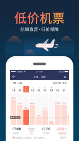 铁友火车票手机版图1