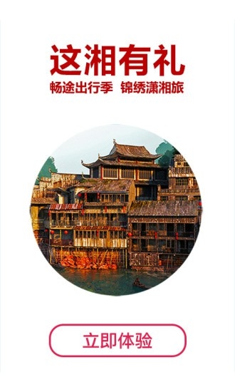 畅途汽车票图2