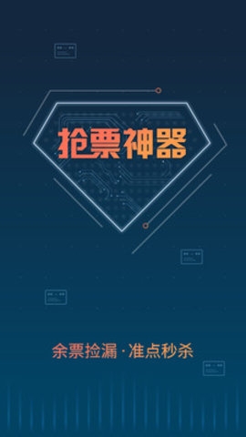 铁友火车票手机版图3