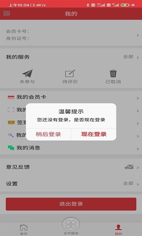 长春工惠安卓版图1