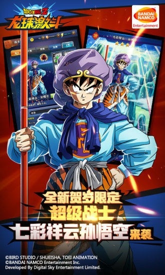 龙珠激斗图3
