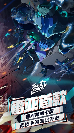 伊甸之战图4