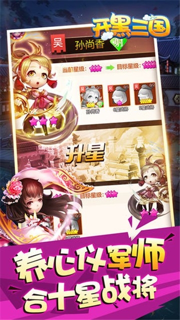 开黑三国图1
