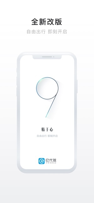 e代驾图1