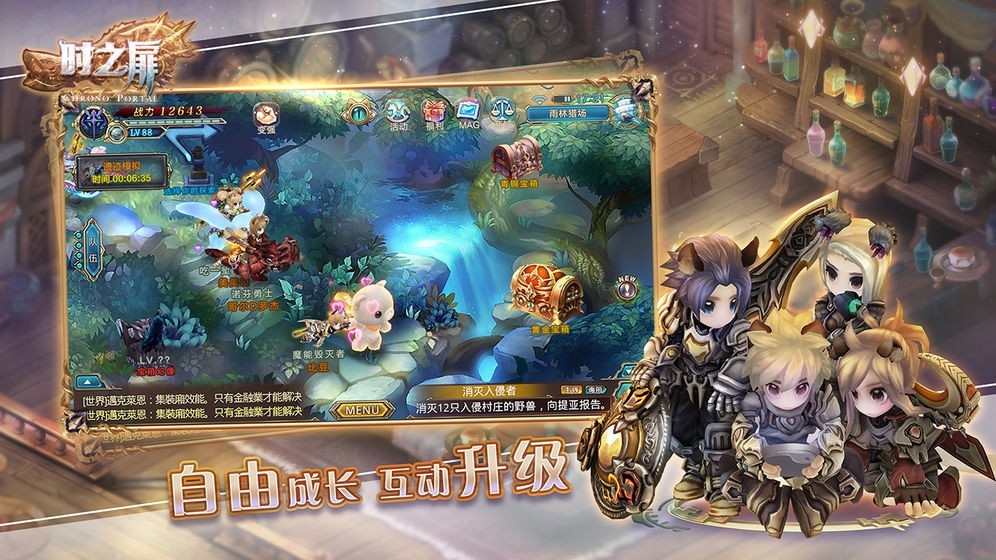 时之扉图4