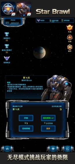 星际逆战2图4