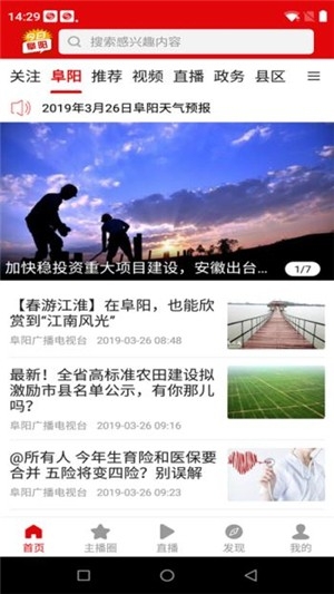 今日阜阳图2