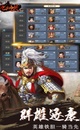 三国九州图3