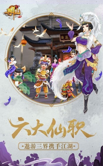 寻仙手游图7