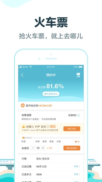 去哪儿旅行图5