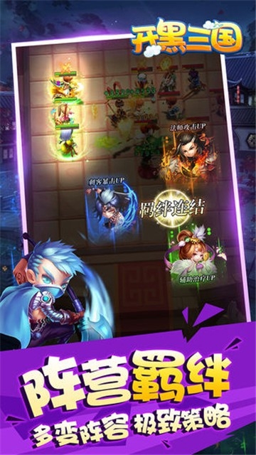 开黑三国图4