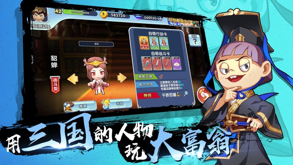 富豪闯三国图1