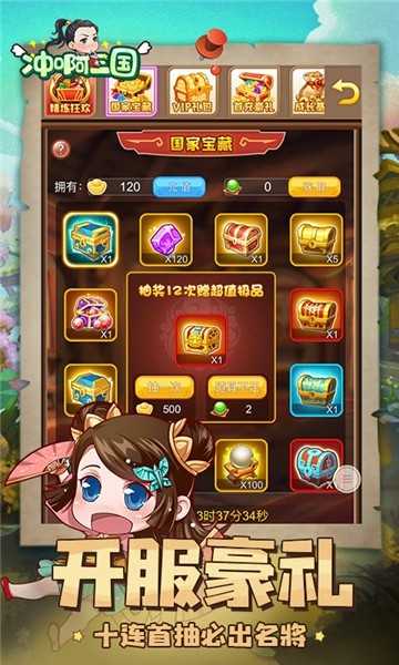 冲啊三国图5