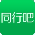 同行吧