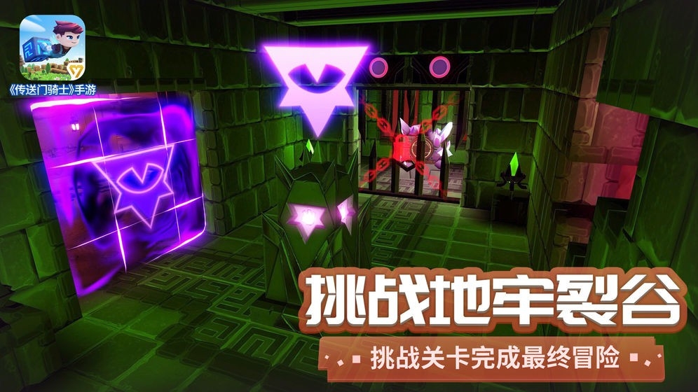 传送门骑士手游图5