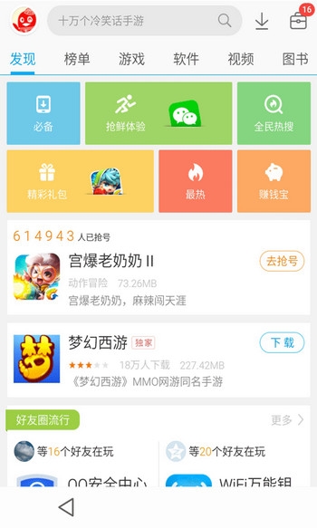 应用宝图2