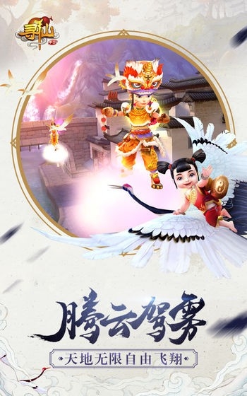 寻仙手游图11