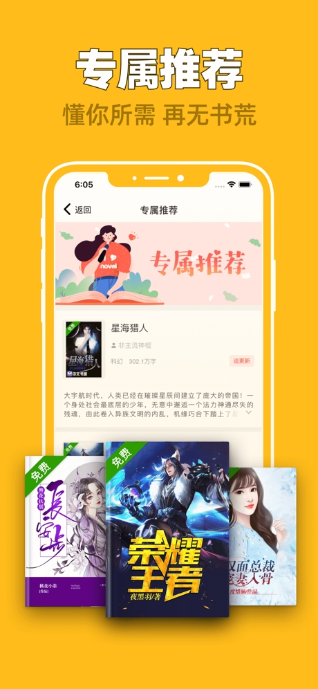 饭团追书图2