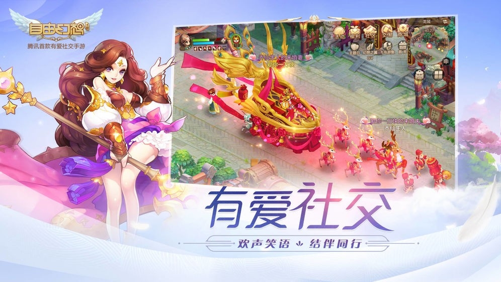 自由幻想手游图2