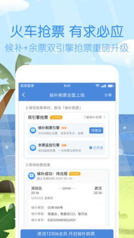 高铁管家春运抢票下载图2