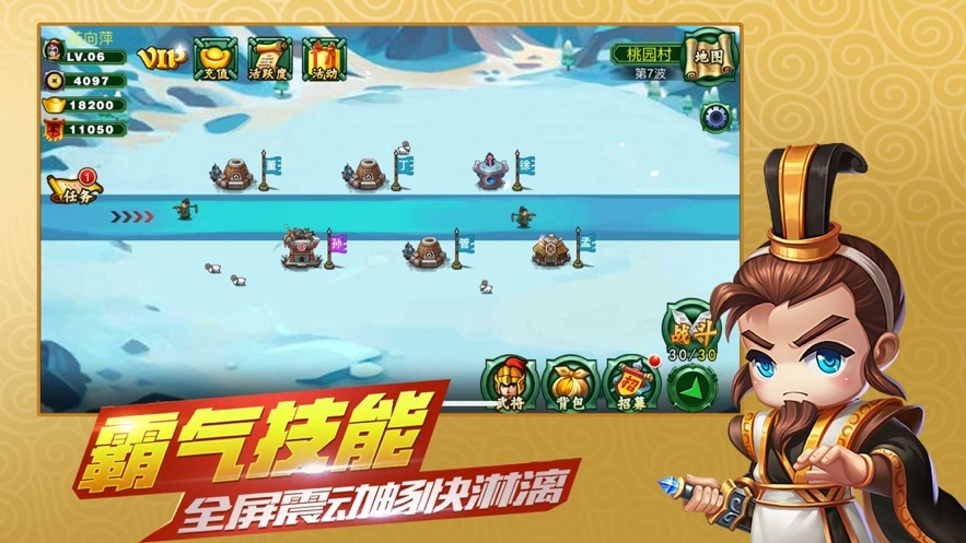 塔防守卫军图3