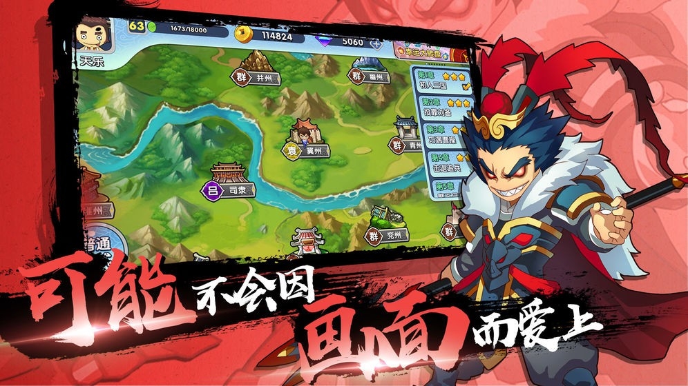 富豪闯三国图4