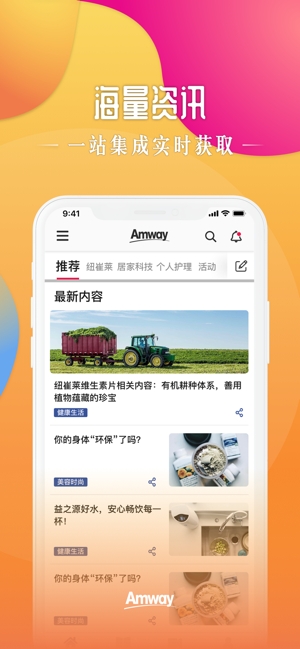 安利头条图1