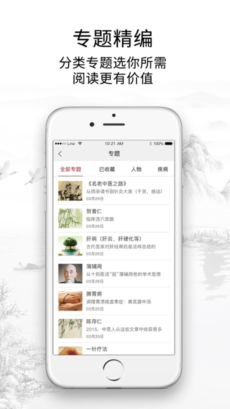 灵兰中医图3