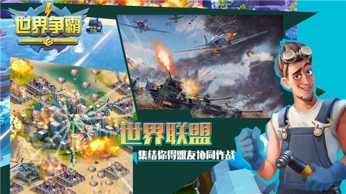 世界争霸手游图2