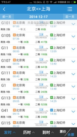 12306订票助手图3