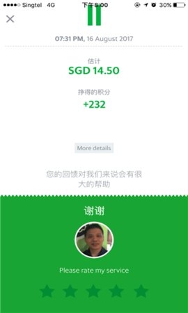 grab打车图3