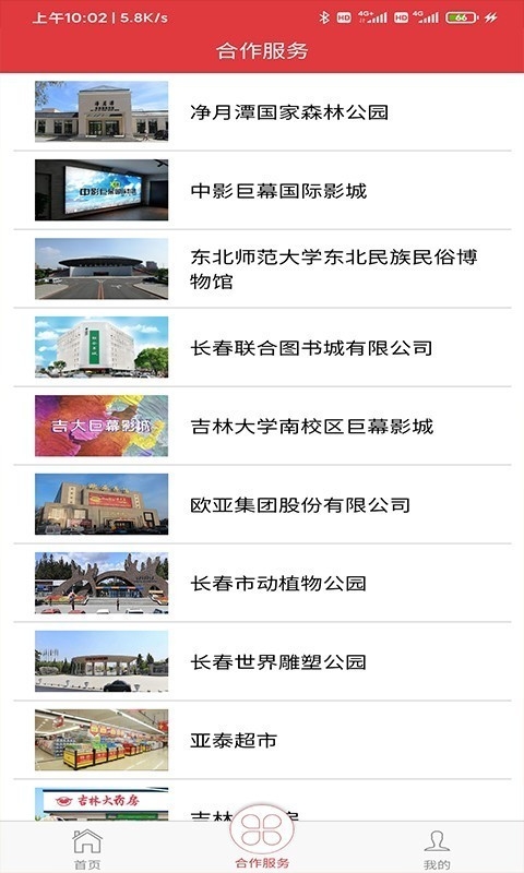 长春工惠安卓版图2