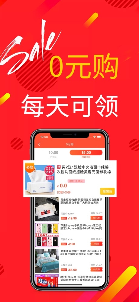 天天淘券图1