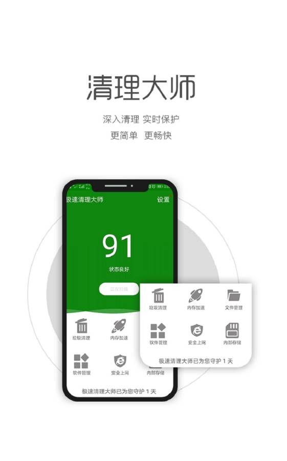 极速清理大师图1