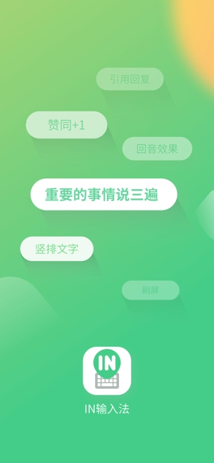 in输入法图1