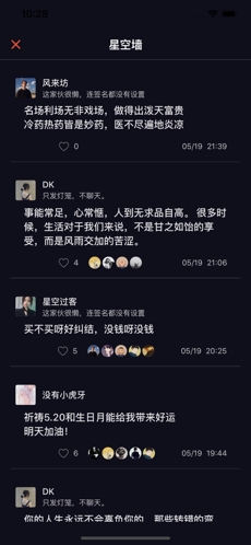 星空夜话图3
