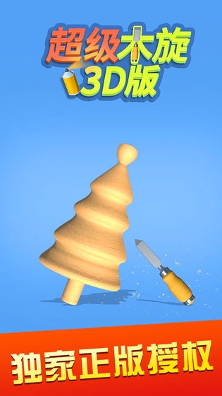 超级木旋3D版图1