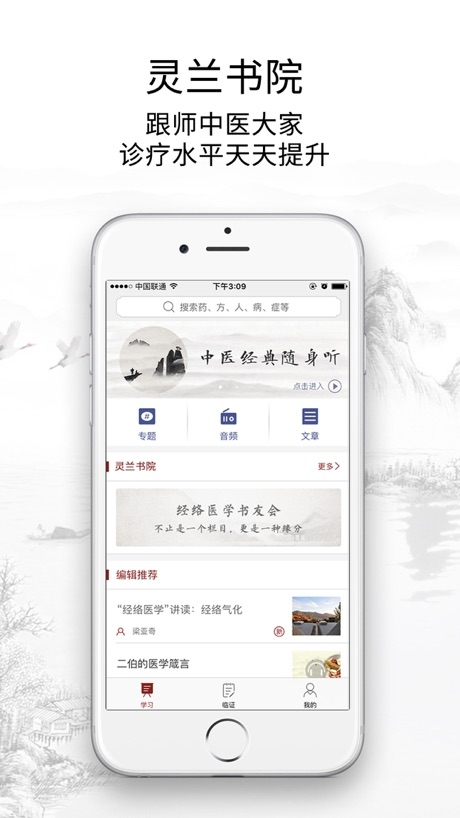 灵兰中医图2