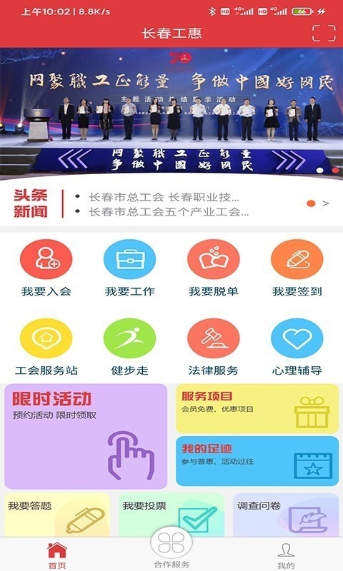 长春工惠安卓版图3