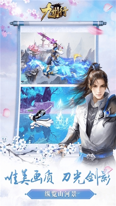 九州神行之缘起修仙图2