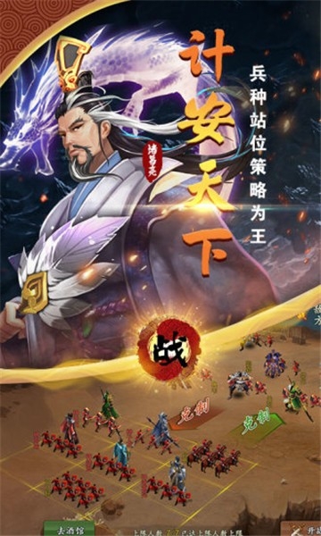 攻略三国经典三国手游图3