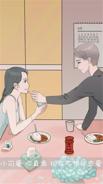 我和我的二十个渣男男友3图2