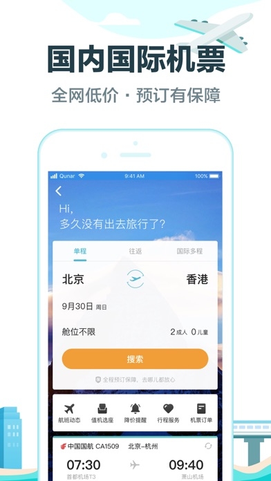 去哪儿旅行图4