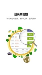 火车票达人图2