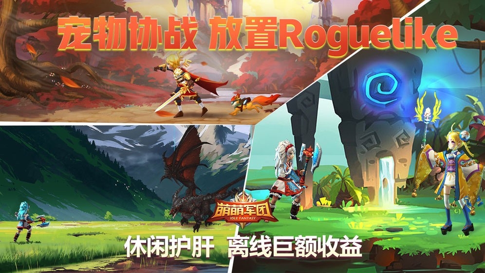 萌萌军团图5