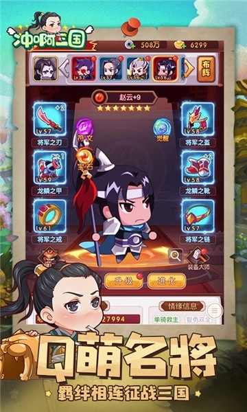 冲啊三国图3