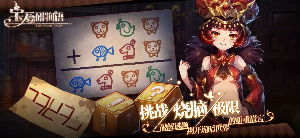 宝石研物语图3