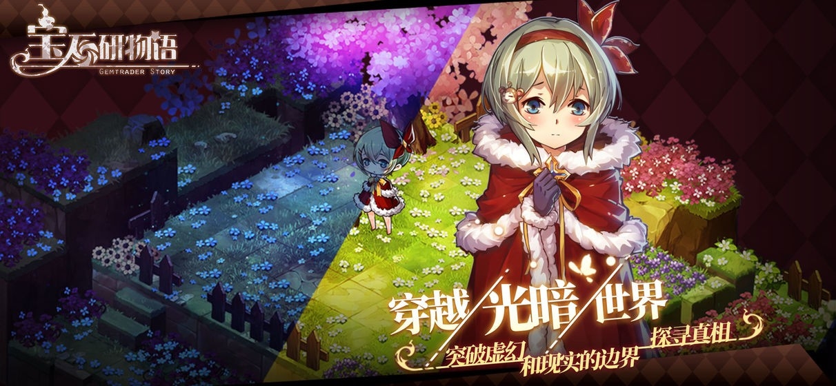 宝石研物语图4