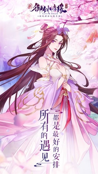 御剑情缘图1