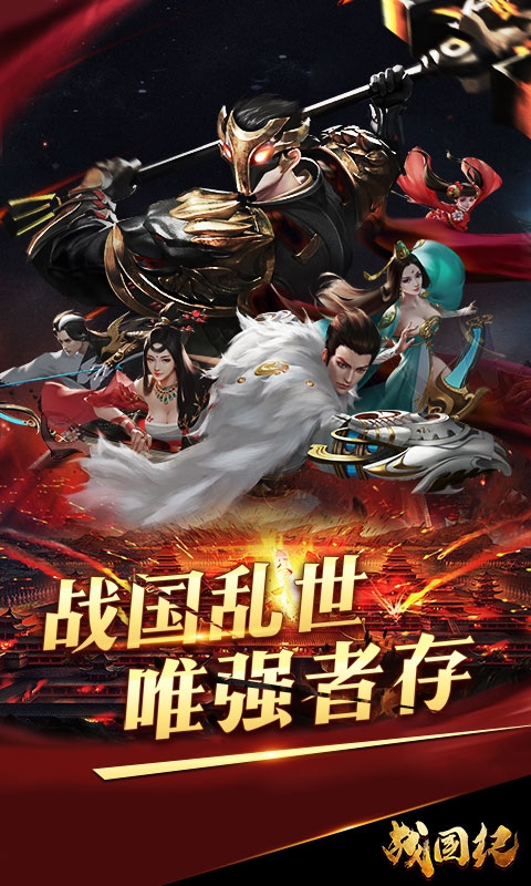 战国纪折扣版图1